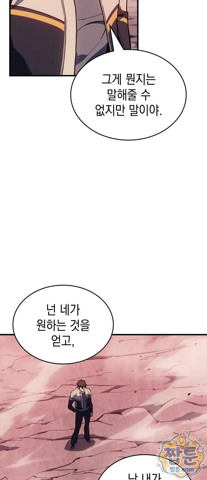 왕의 힘으로 회귀한다 147화 5