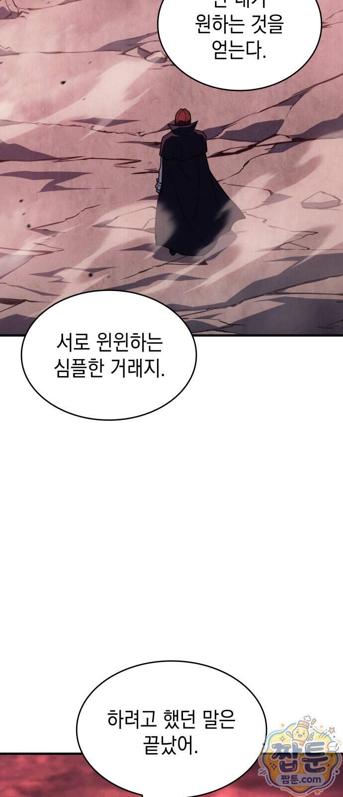 왕의 힘으로 회귀한다 147화 6