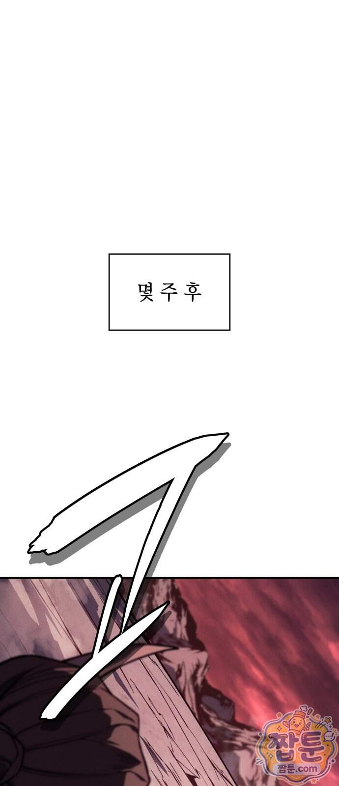 왕의 힘으로 회귀한다 147화 9