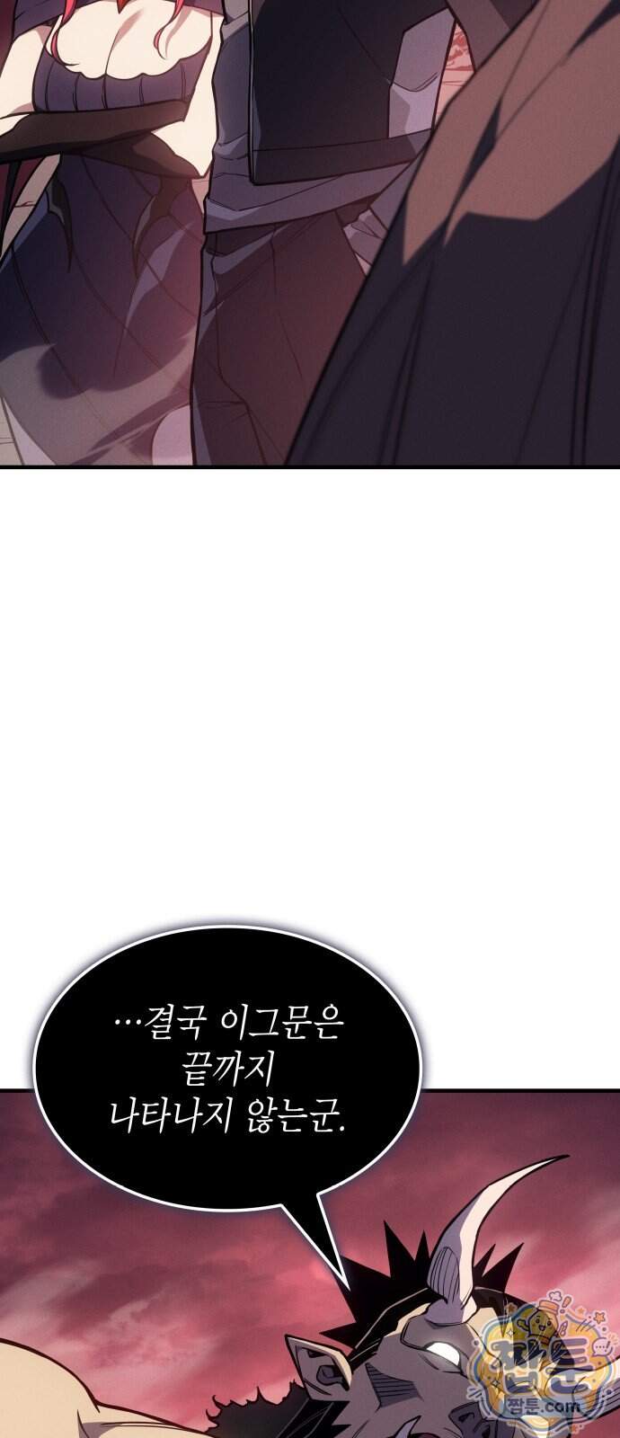 왕의 힘으로 회귀한다 147화 12