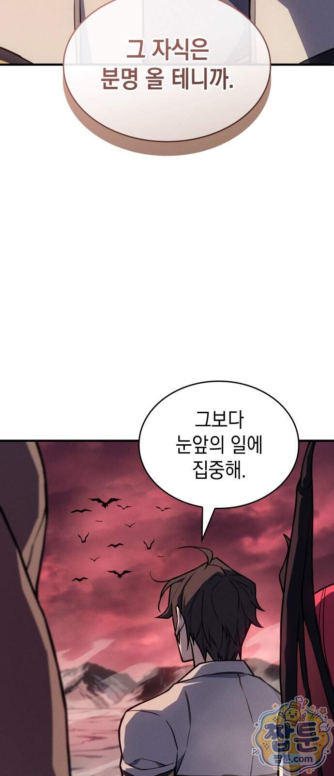 왕의 힘으로 회귀한다 147화 16