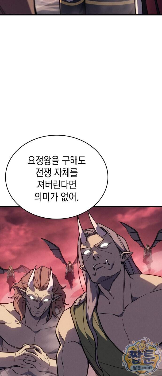 왕의 힘으로 회귀한다 147화 17