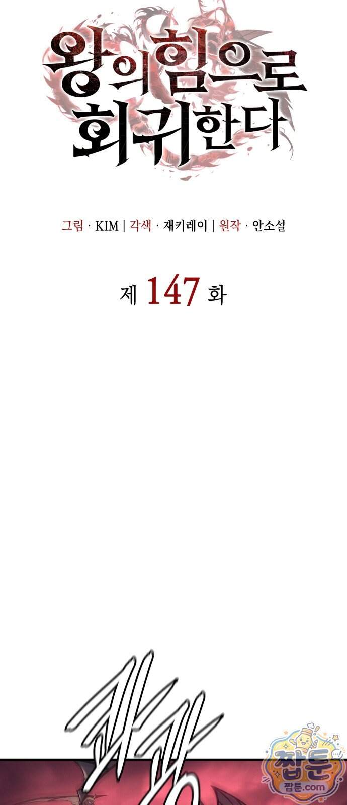 왕의 힘으로 회귀한다 147화 20