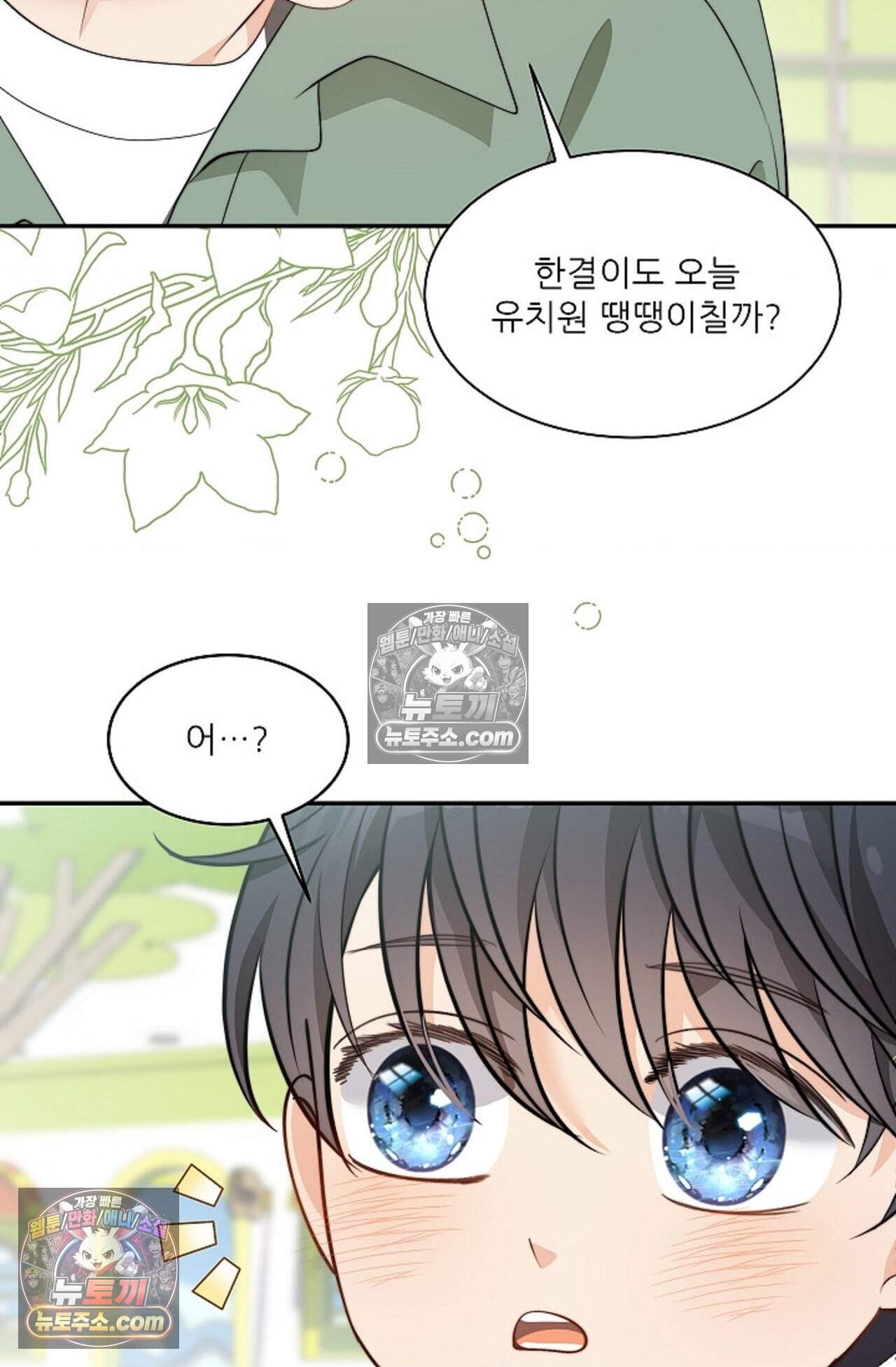 여우님의 도둑결혼 106화 - 시즌4 7화 15