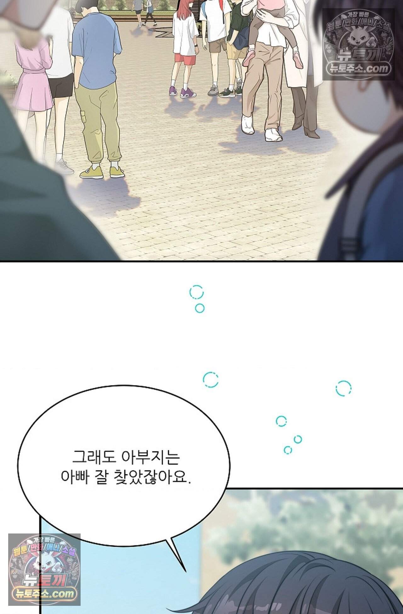 여우님의 도둑결혼 106화 - 시즌4 7화 44