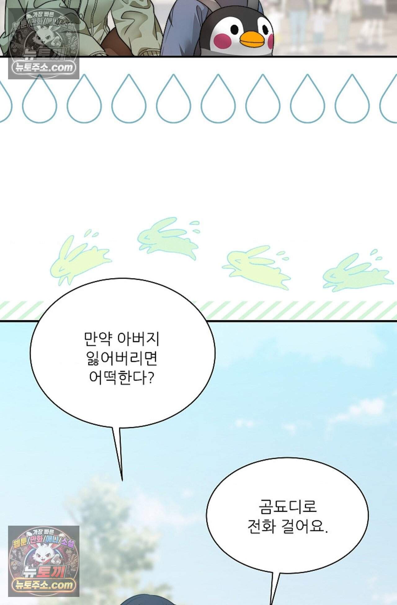 여우님의 도둑결혼 106화 - 시즌4 7화 47