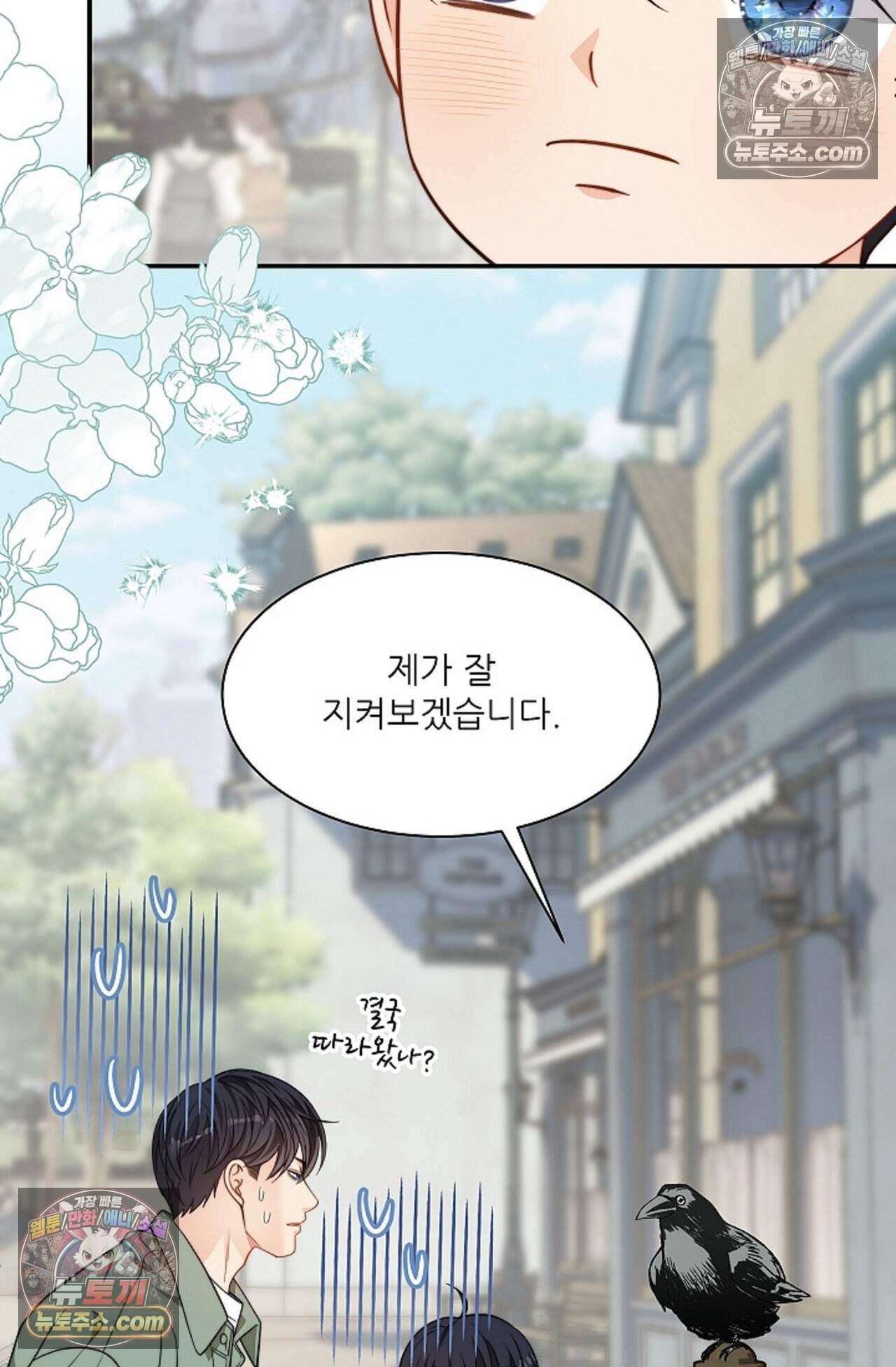 여우님의 도둑결혼 106화 - 시즌4 7화 50
