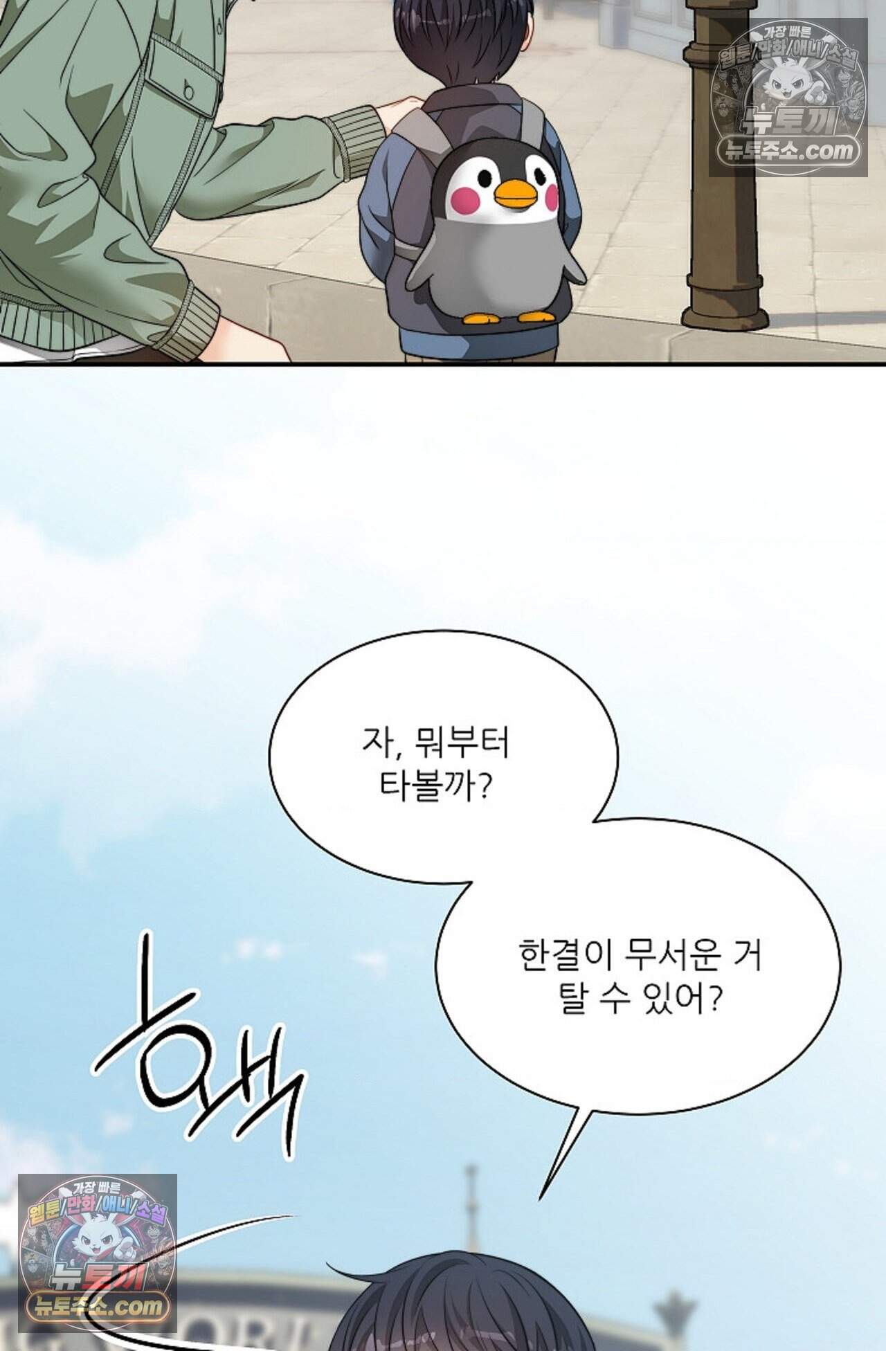 여우님의 도둑결혼 106화 - 시즌4 7화 51