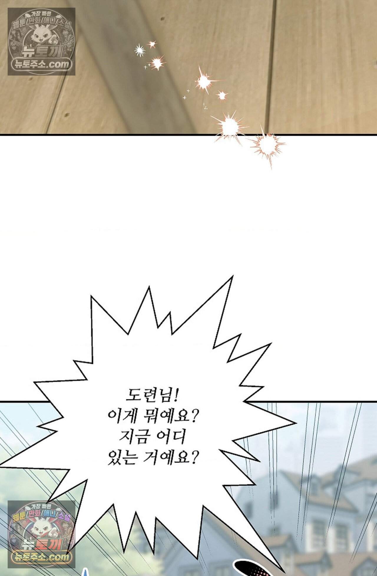 여우님의 도둑결혼 106화 - 시즌4 7화 75