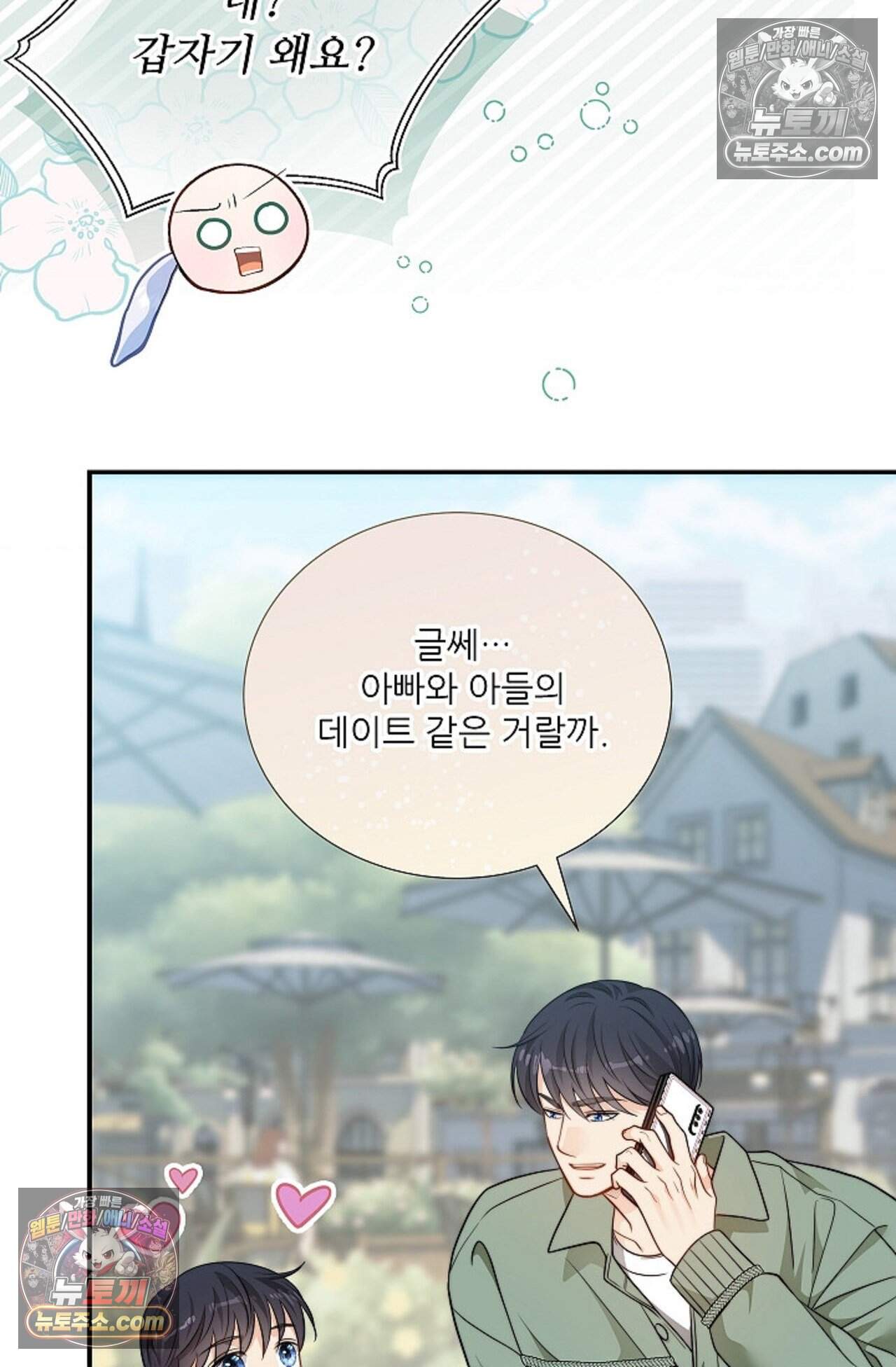 여우님의 도둑결혼 106화 - 시즌4 7화 78