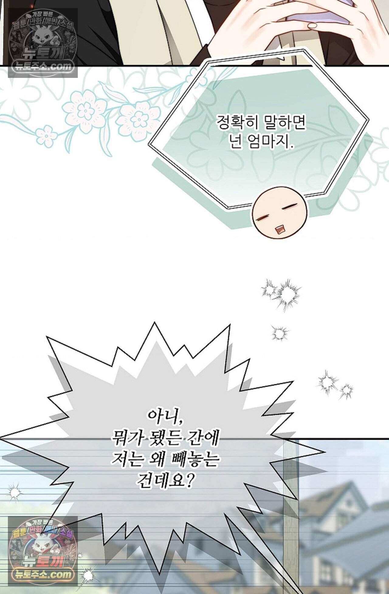 여우님의 도둑결혼 106화 - 시즌4 7화 80