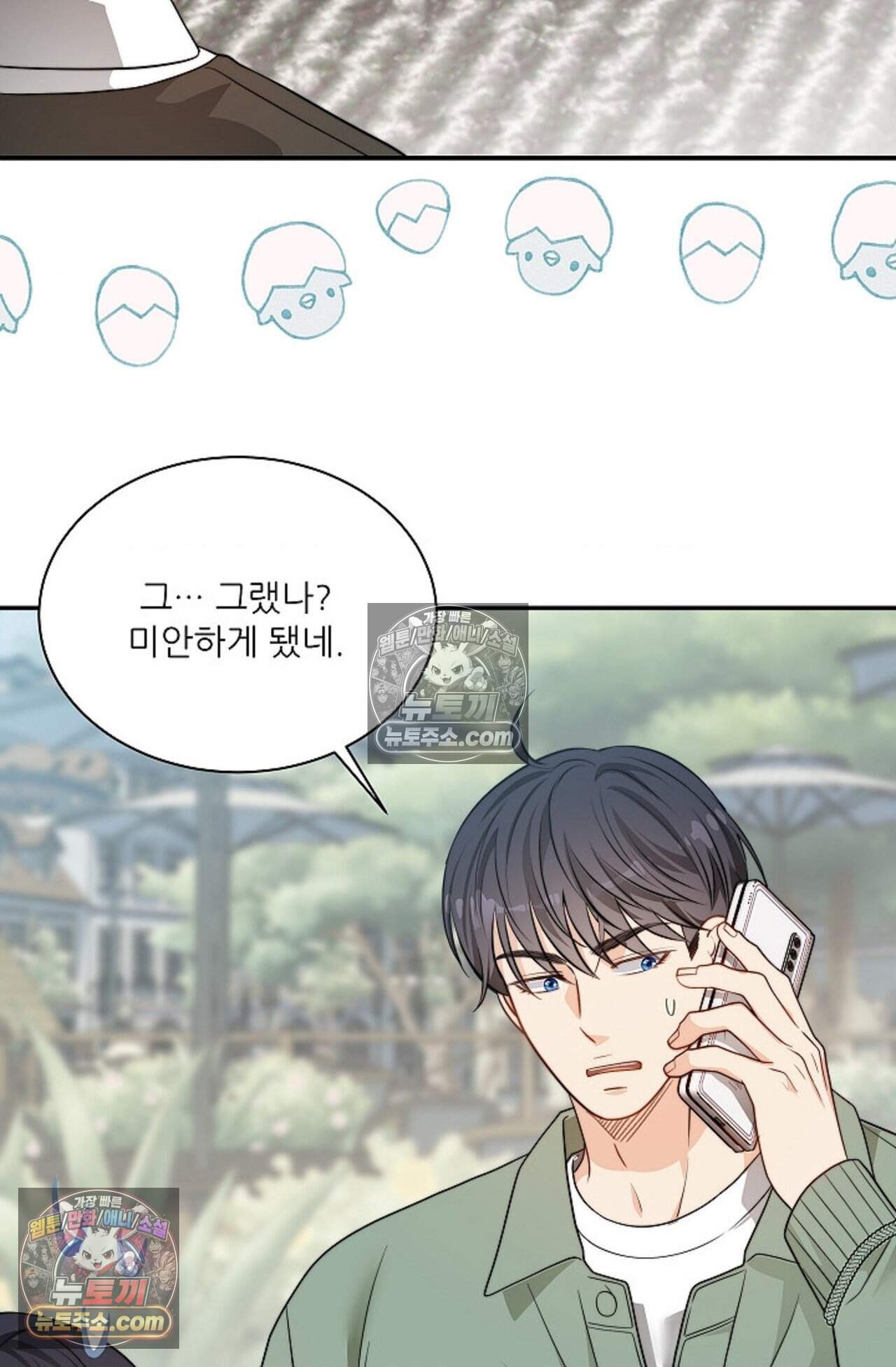 여우님의 도둑결혼 106화 - 시즌4 7화 83