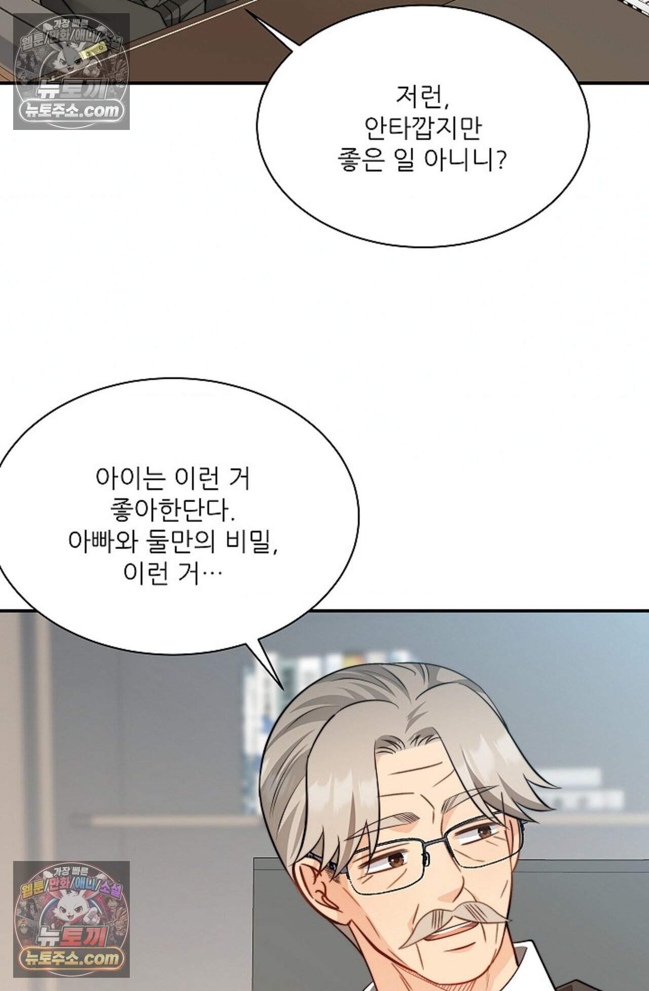 여우님의 도둑결혼 106화 - 시즌4 7화 89