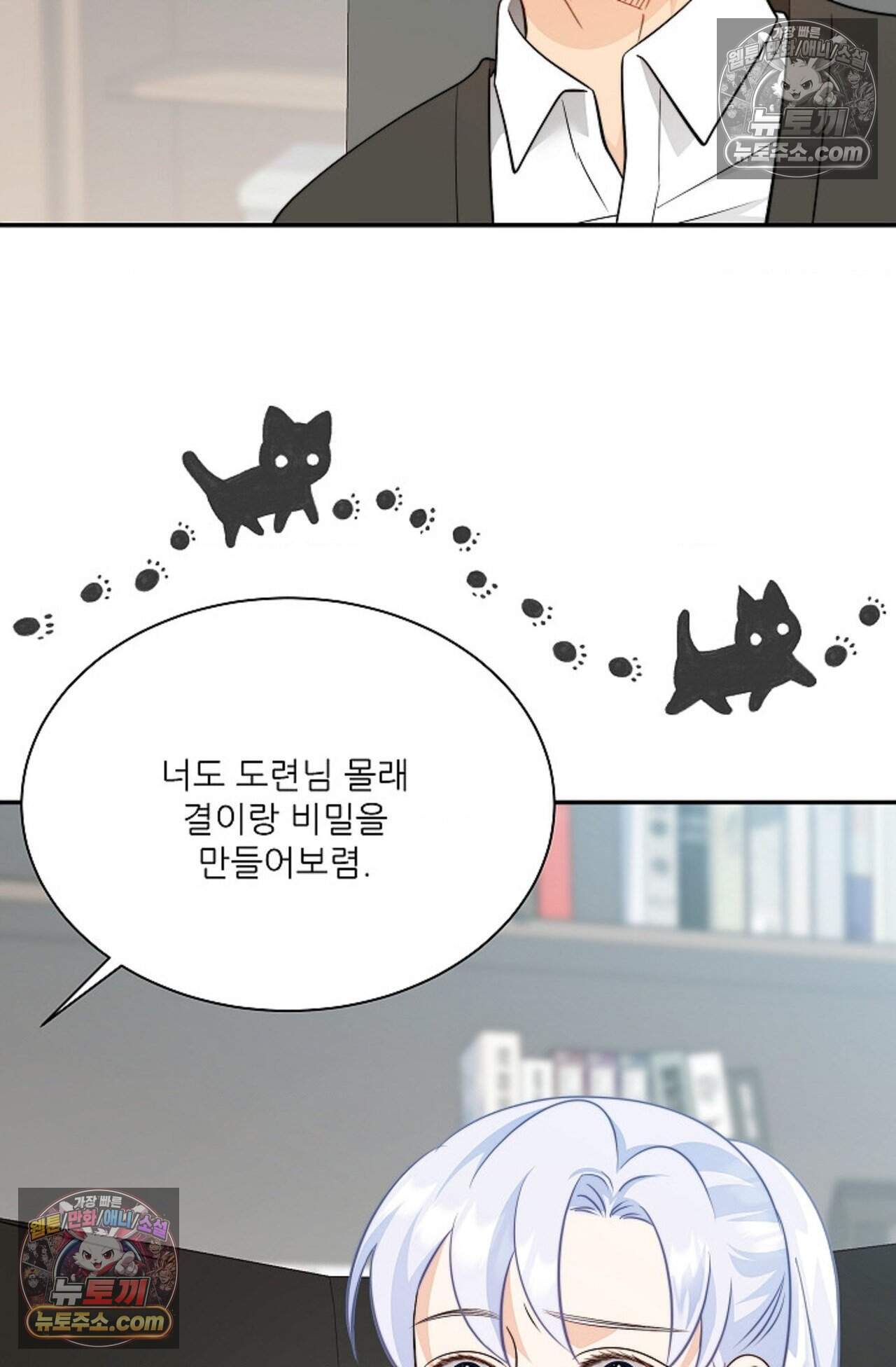 여우님의 도둑결혼 106화 - 시즌4 7화 90