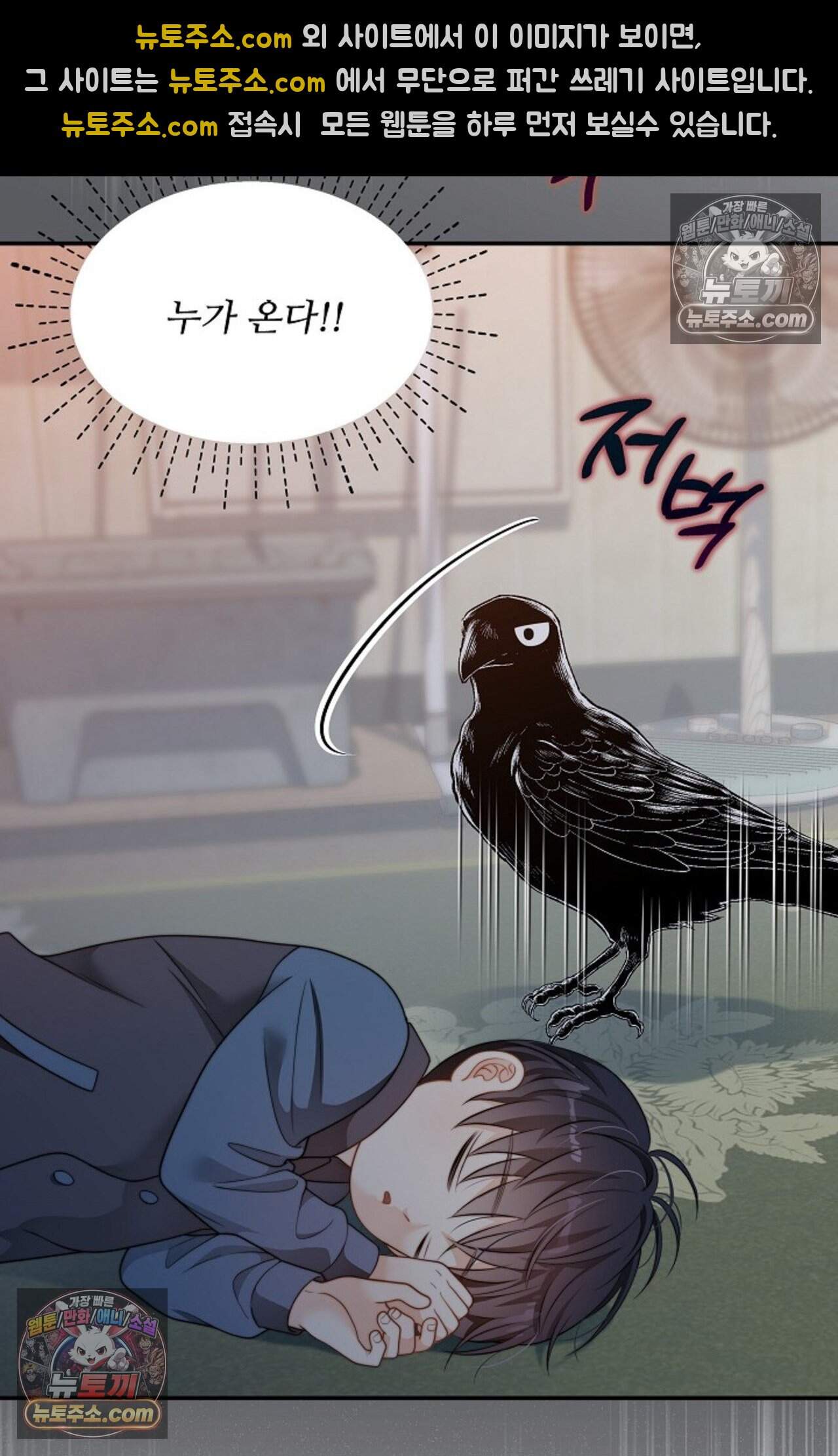 여우님의 도둑결혼 110화 - 시즌4 11화 5