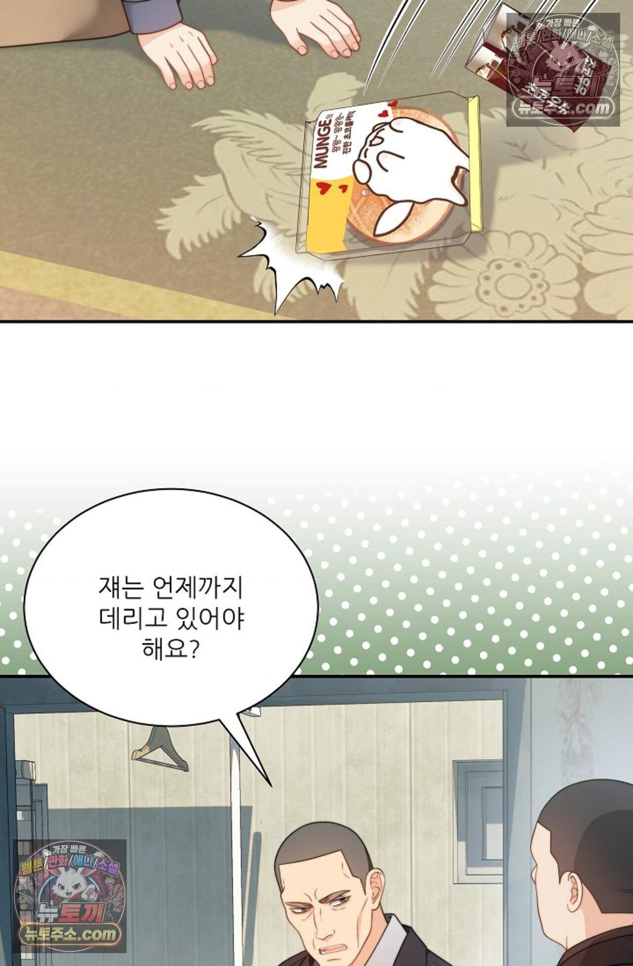 여우님의 도둑결혼 110화 - 시즌4 11화 9