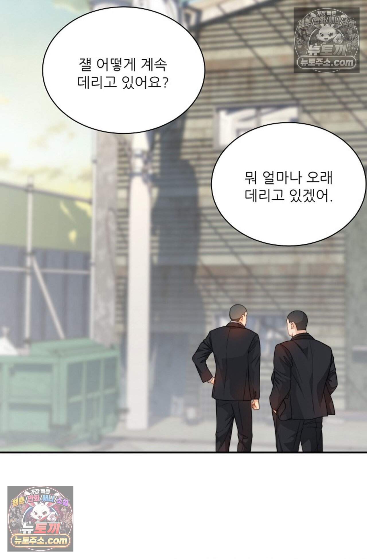 여우님의 도둑결혼 110화 - 시즌4 11화 11