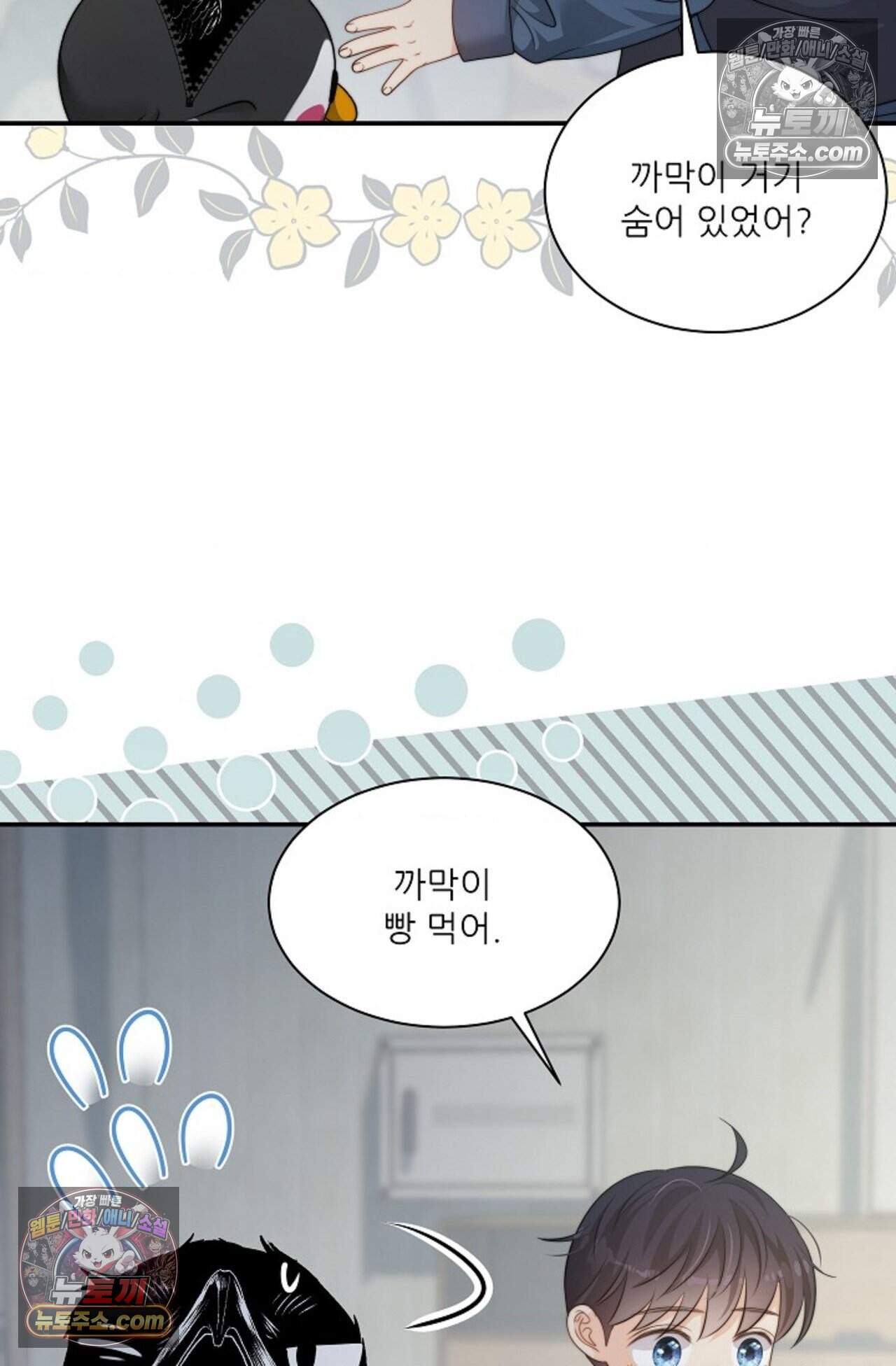 여우님의 도둑결혼 110화 - 시즌4 11화 14