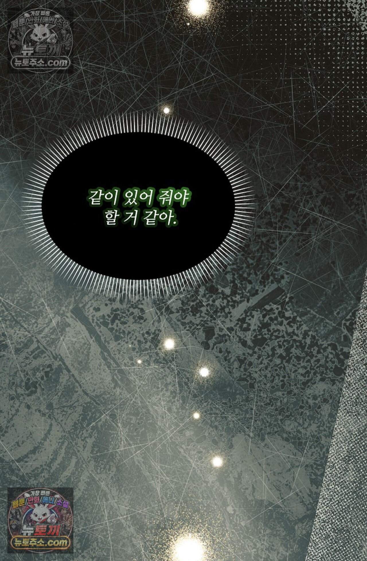 여우님의 도둑결혼 110화 - 시즌4 11화 20