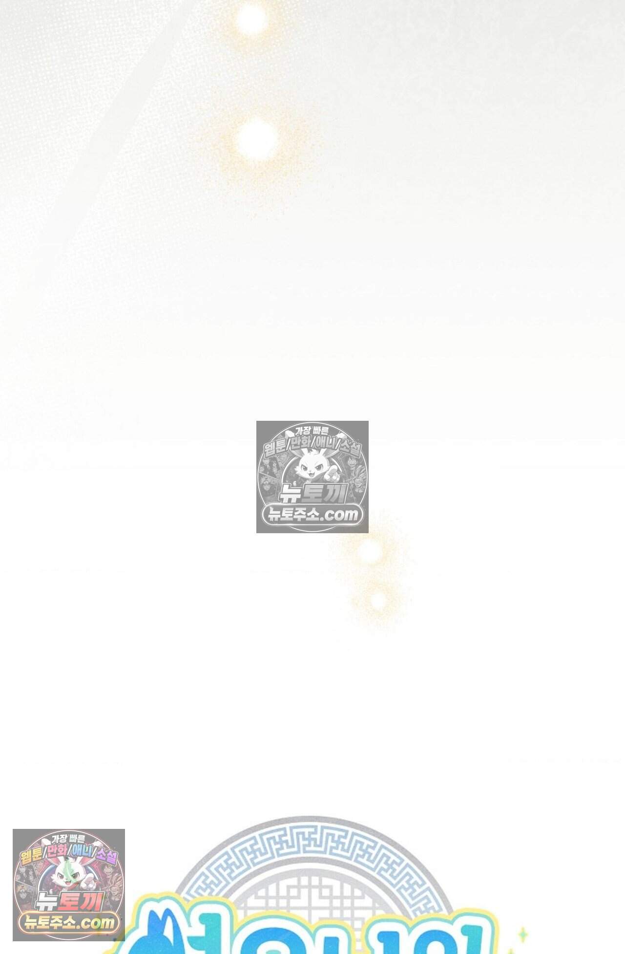여우님의 도둑결혼 110화 - 시즌4 11화 22