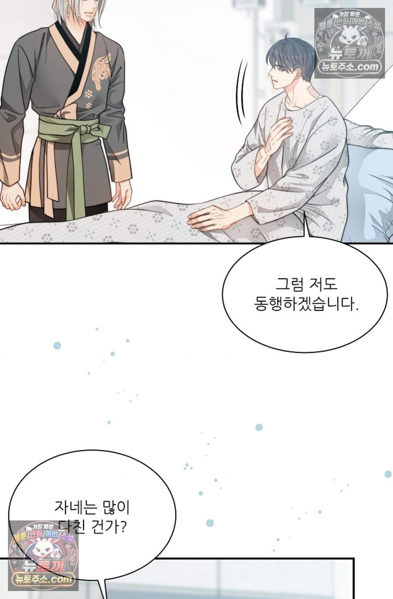 여우님의 도둑결혼 110화 - 시즌4 11화 32