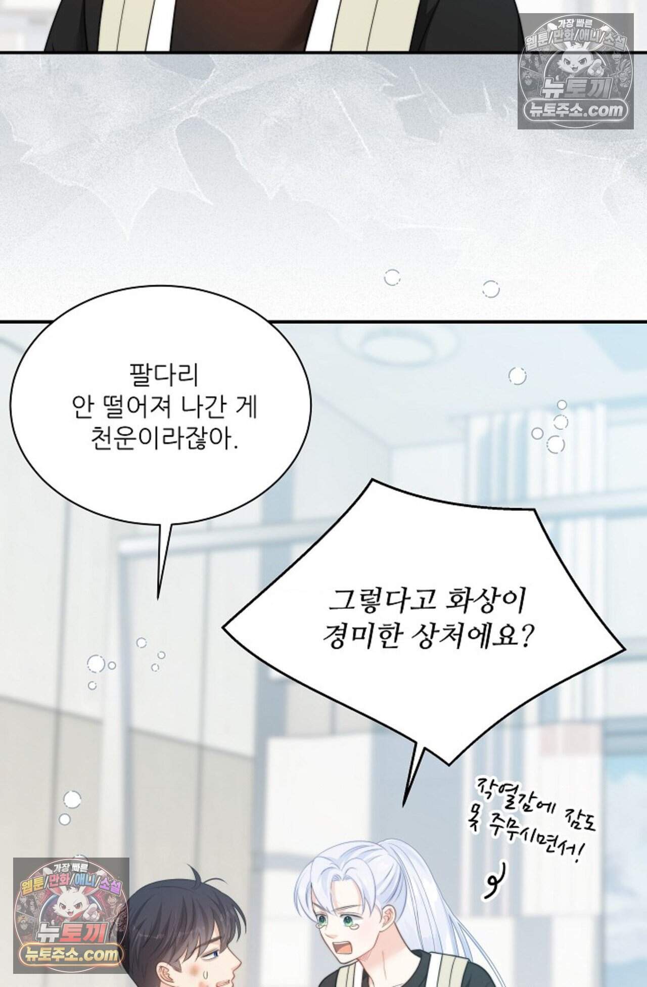 여우님의 도둑결혼 110화 - 시즌4 11화 38
