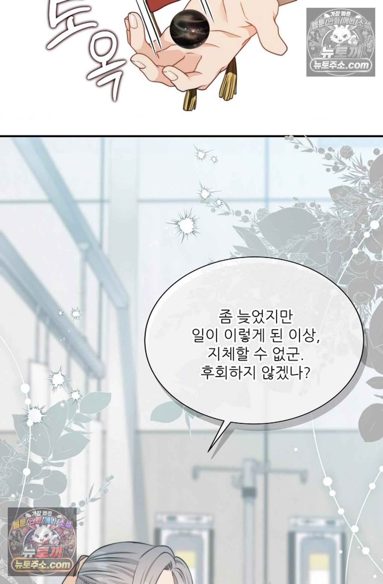 여우님의 도둑결혼 110화 - 시즌4 11화 42