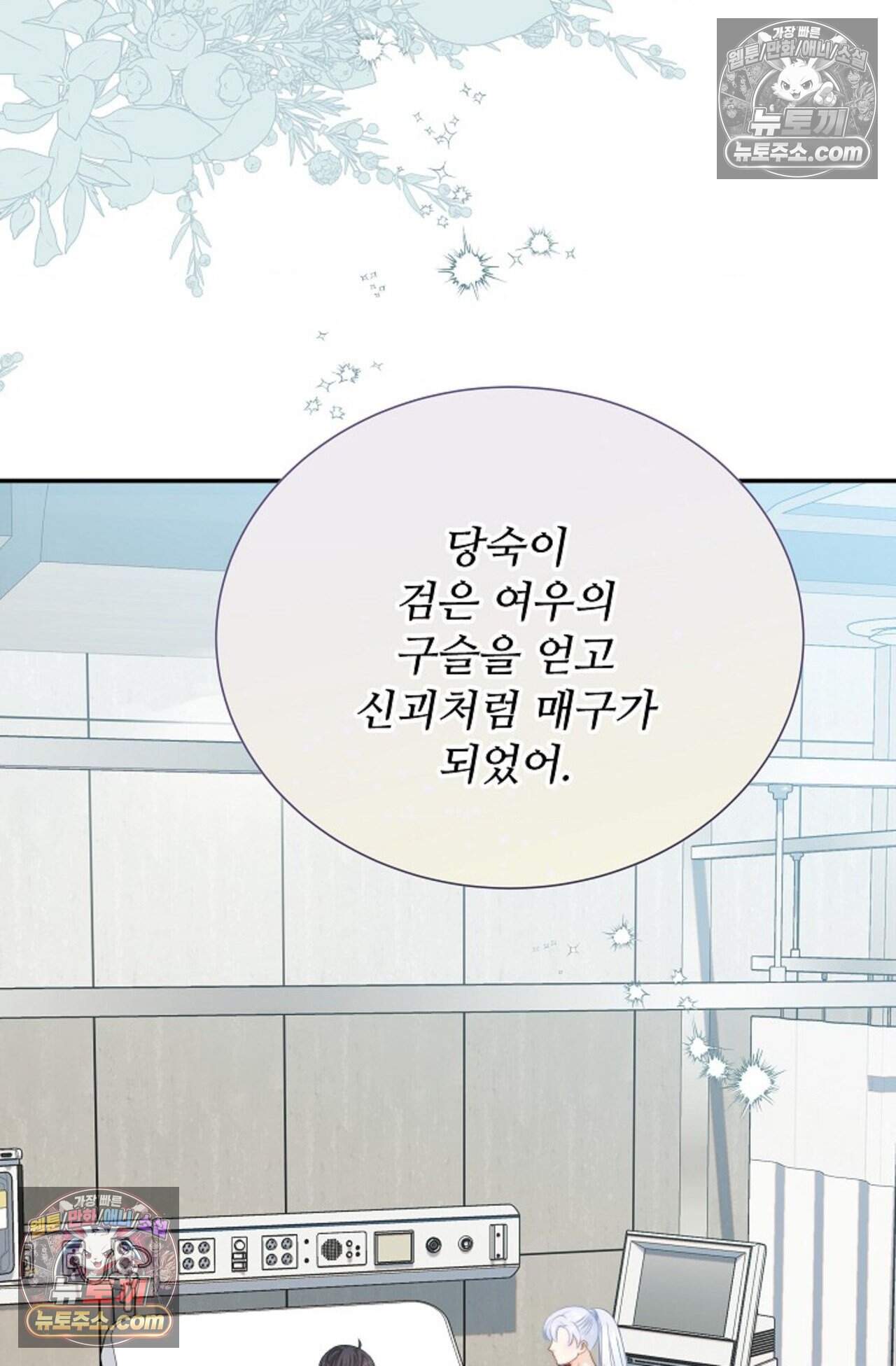 여우님의 도둑결혼 110화 - 시즌4 11화 47