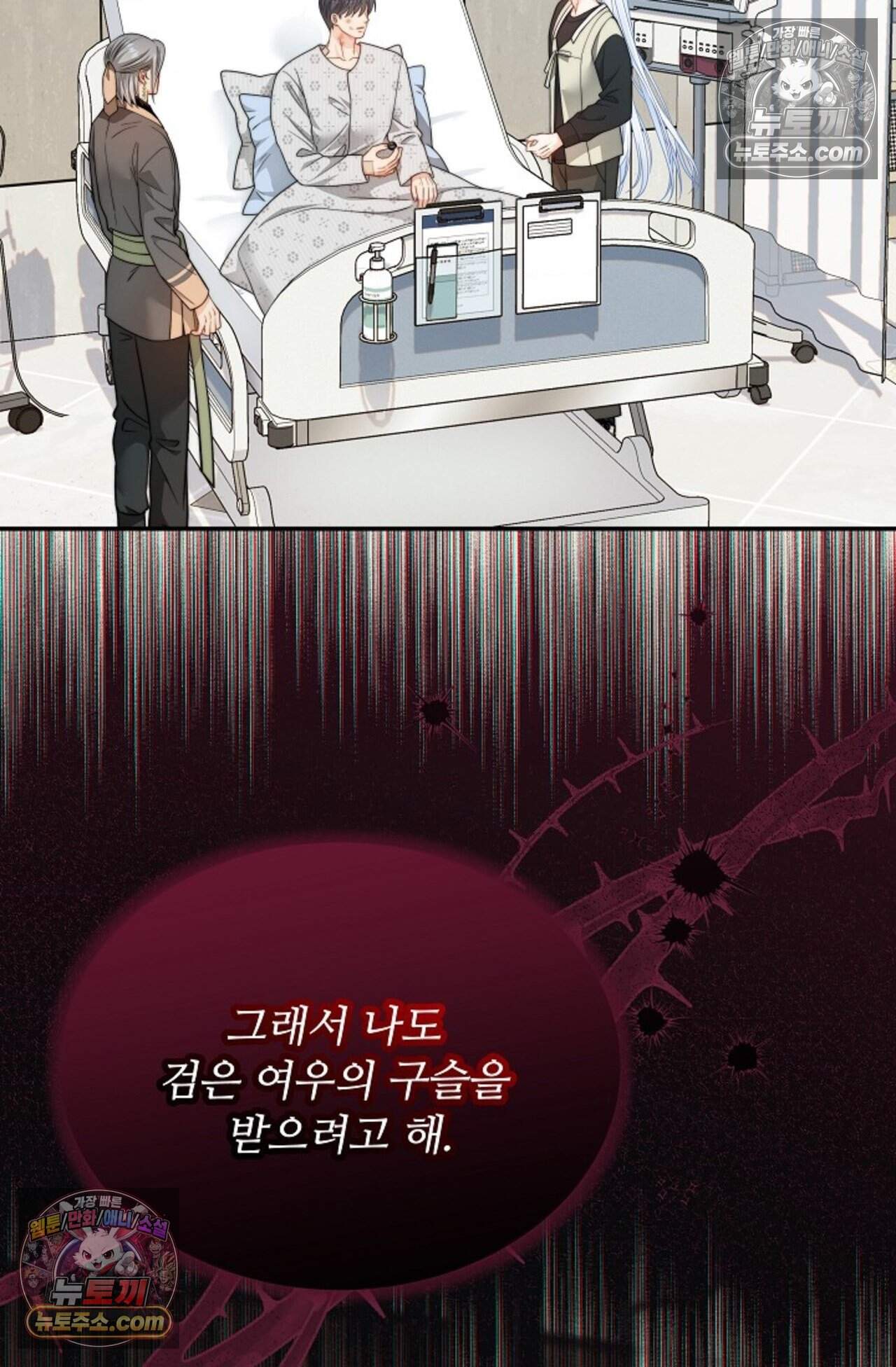 여우님의 도둑결혼 110화 - 시즌4 11화 48