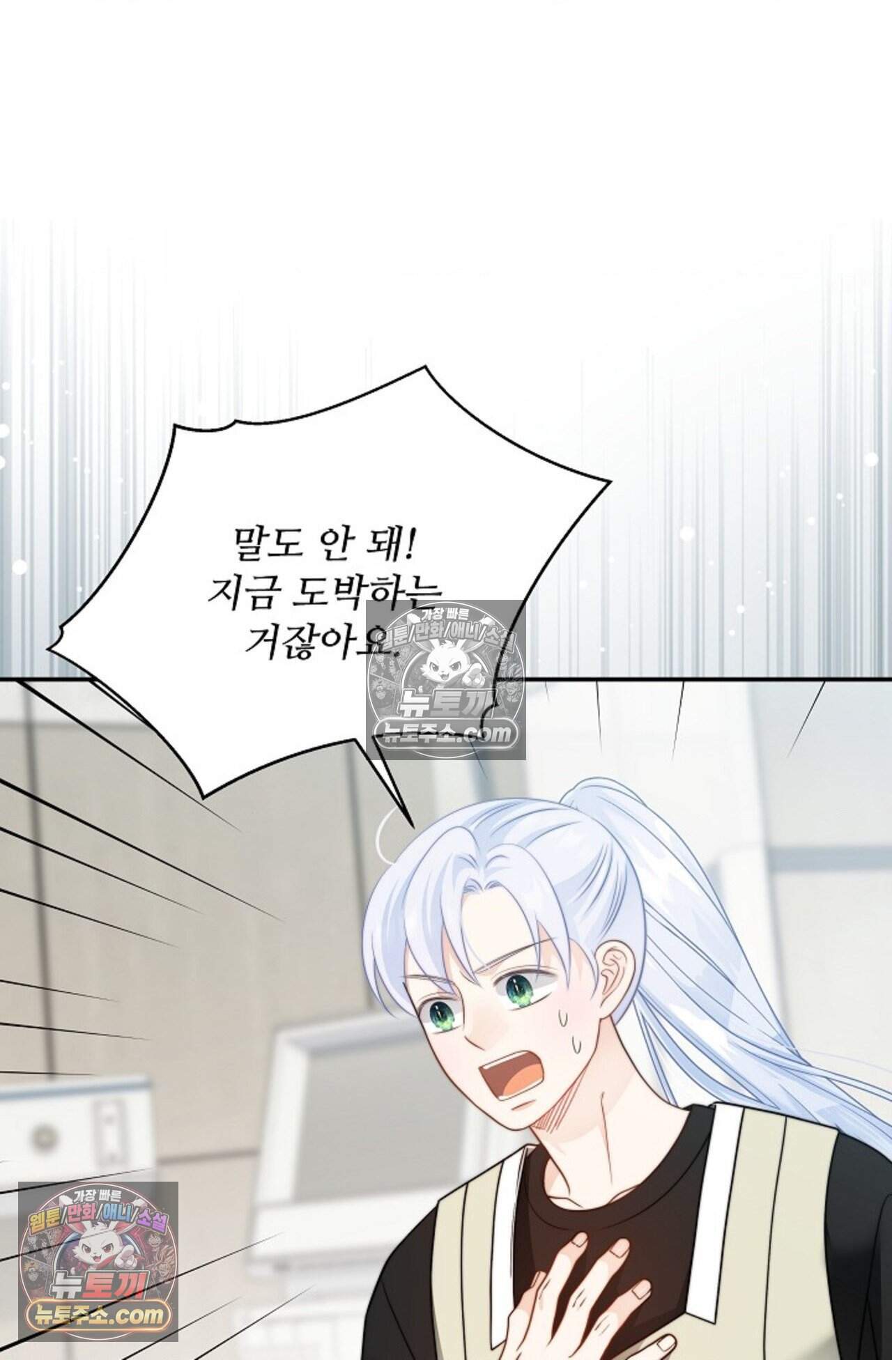 여우님의 도둑결혼 110화 - 시즌4 11화 50