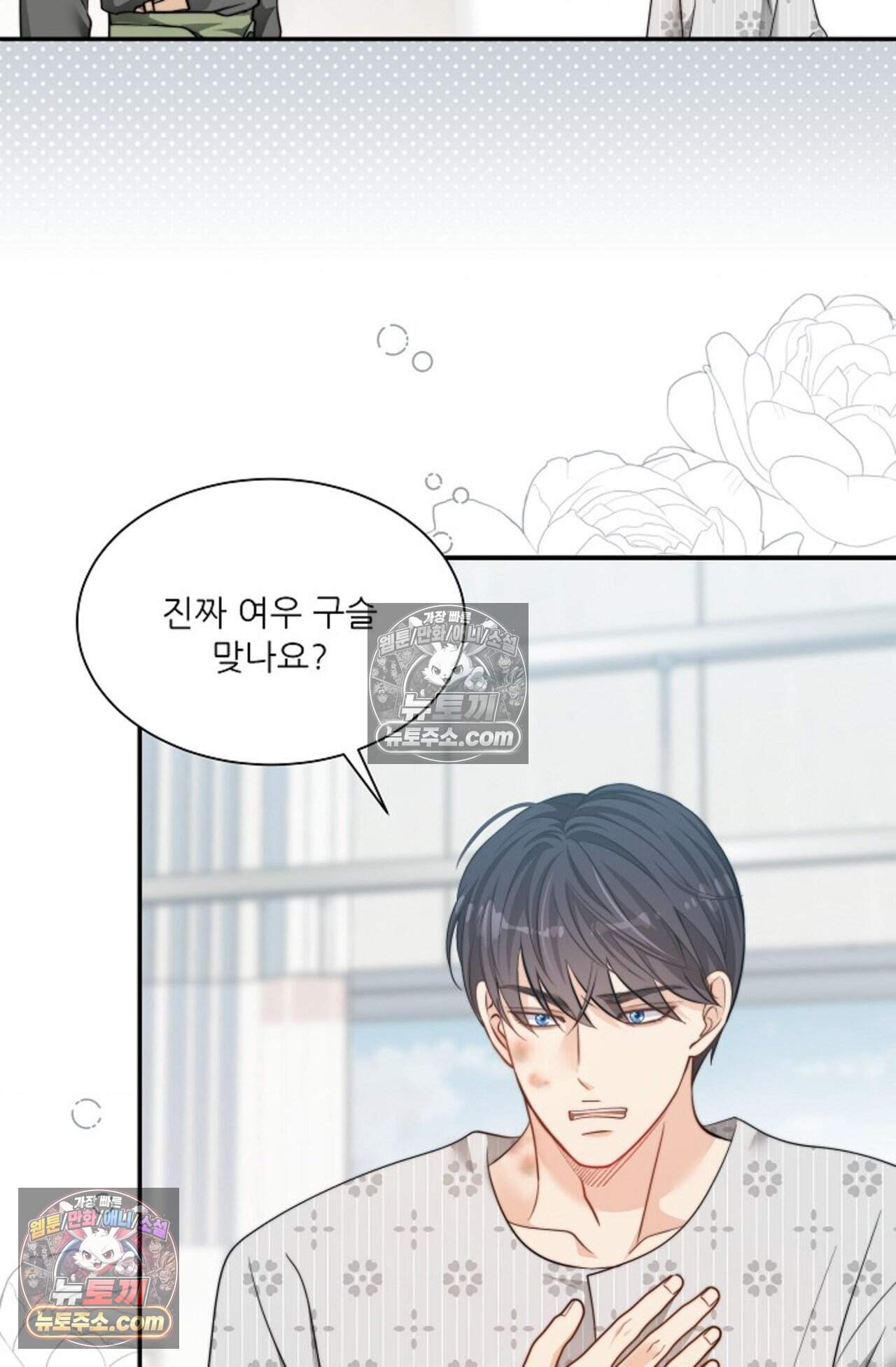 여우님의 도둑결혼 110화 - 시즌4 11화 62