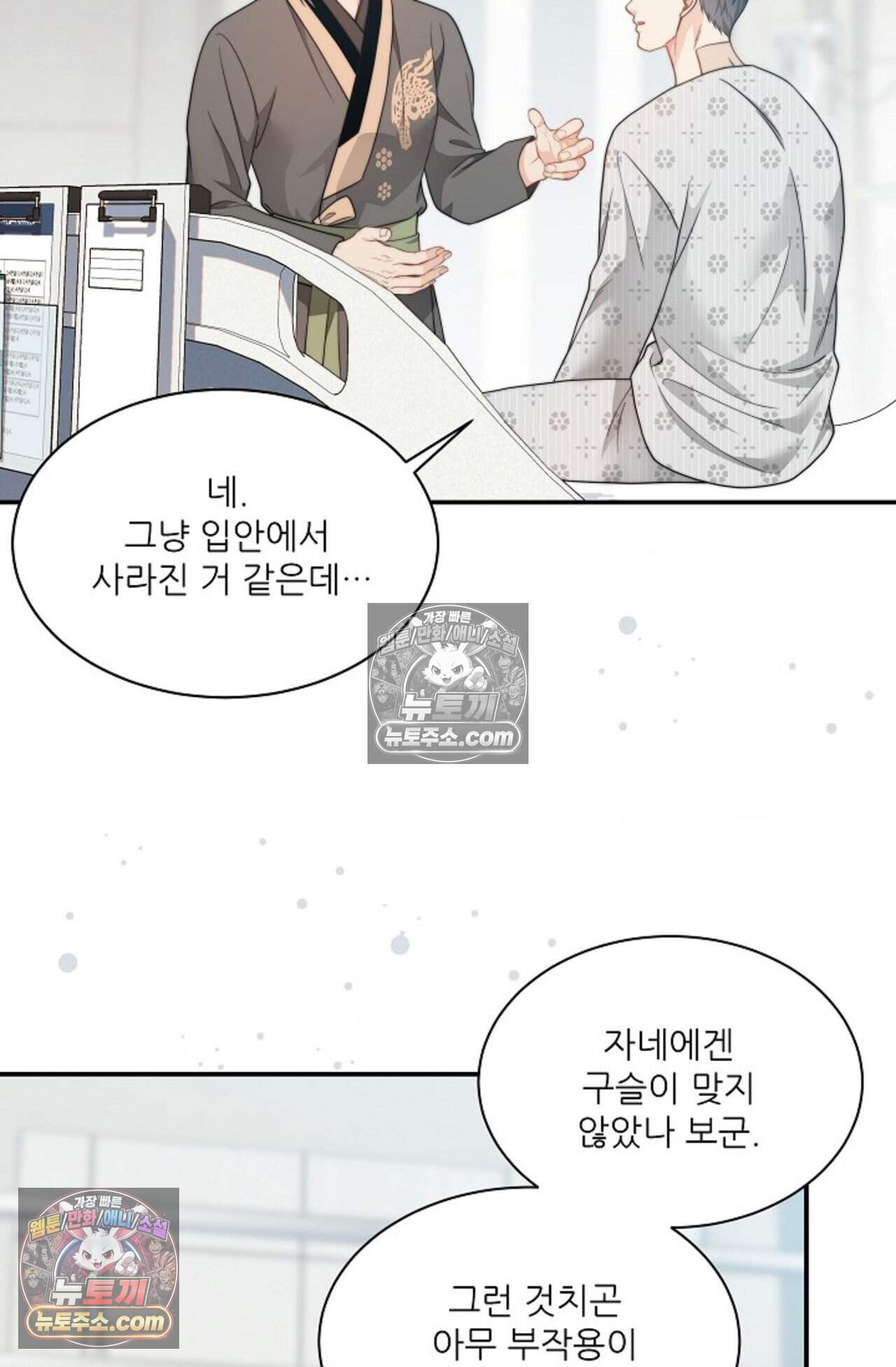 여우님의 도둑결혼 110화 - 시즌4 11화 64