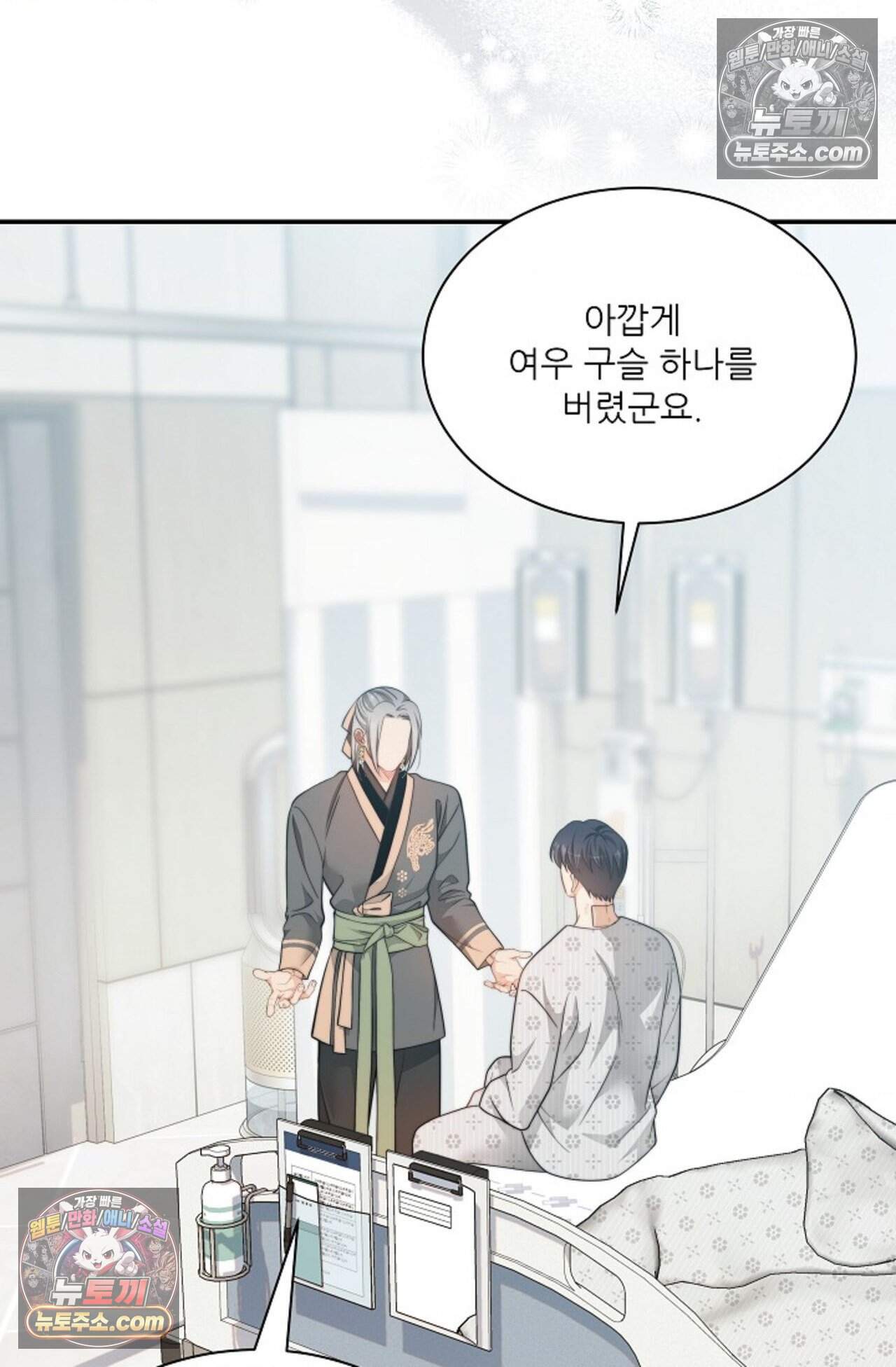 여우님의 도둑결혼 110화 - 시즌4 11화 67