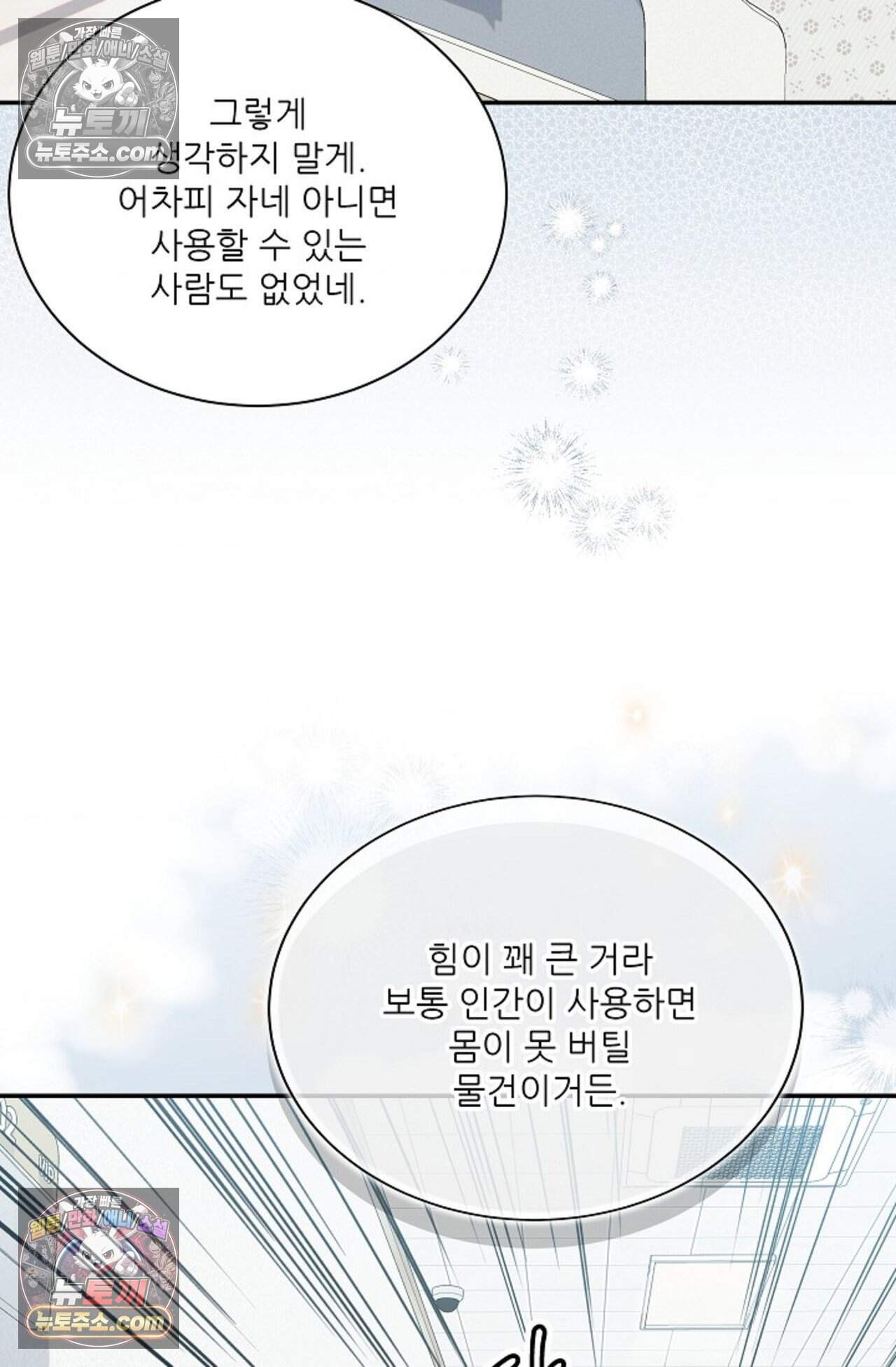 여우님의 도둑결혼 110화 - 시즌4 11화 68