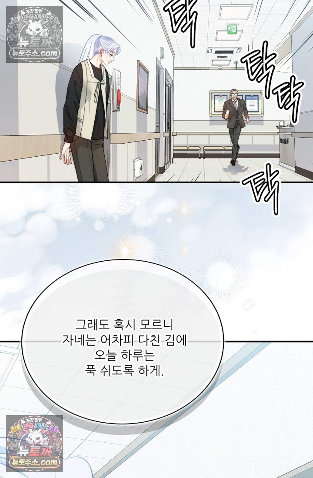 여우님의 도둑결혼 110화 - 시즌4 11화 69