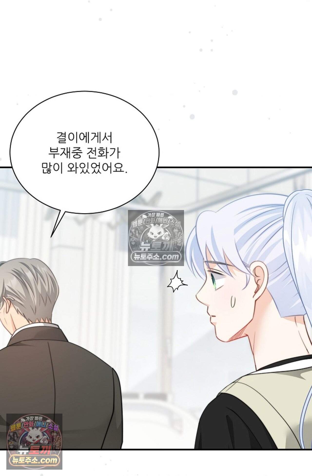 여우님의 도둑결혼 110화 - 시즌4 11화 75