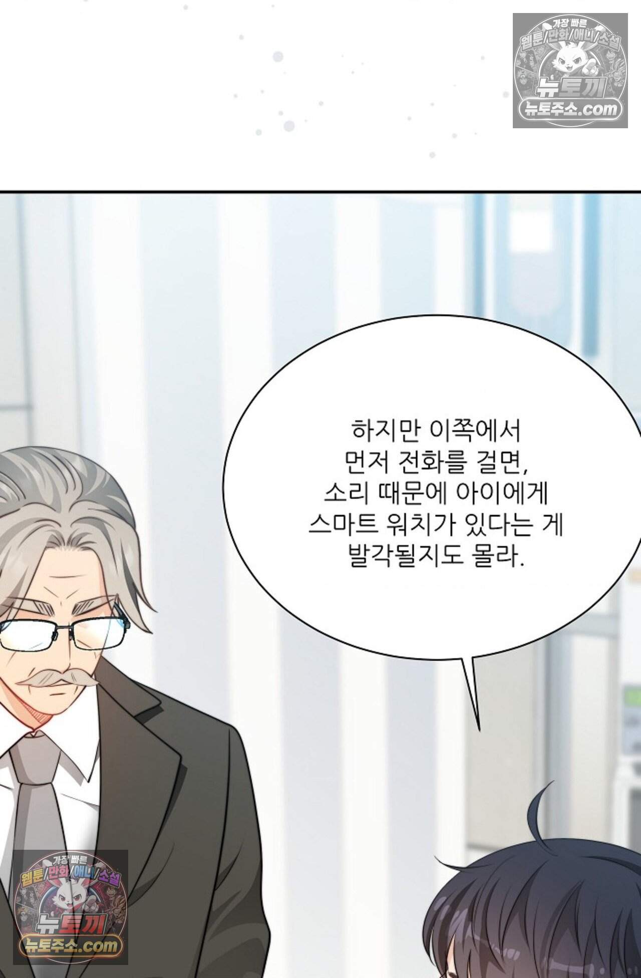 여우님의 도둑결혼 110화 - 시즌4 11화 76