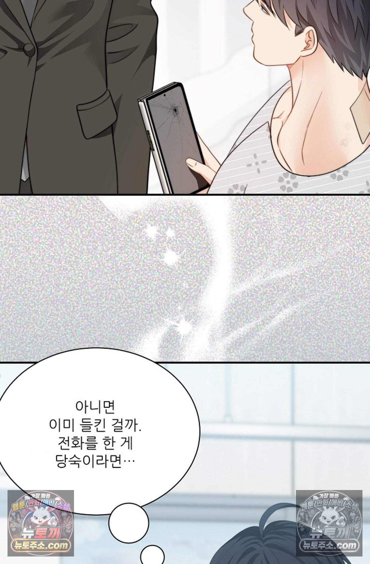 여우님의 도둑결혼 110화 - 시즌4 11화 77