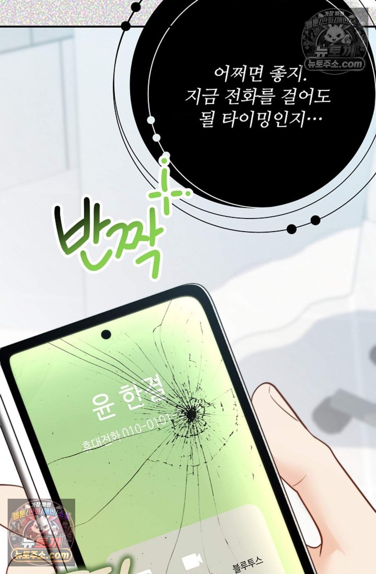 여우님의 도둑결혼 110화 - 시즌4 11화 79