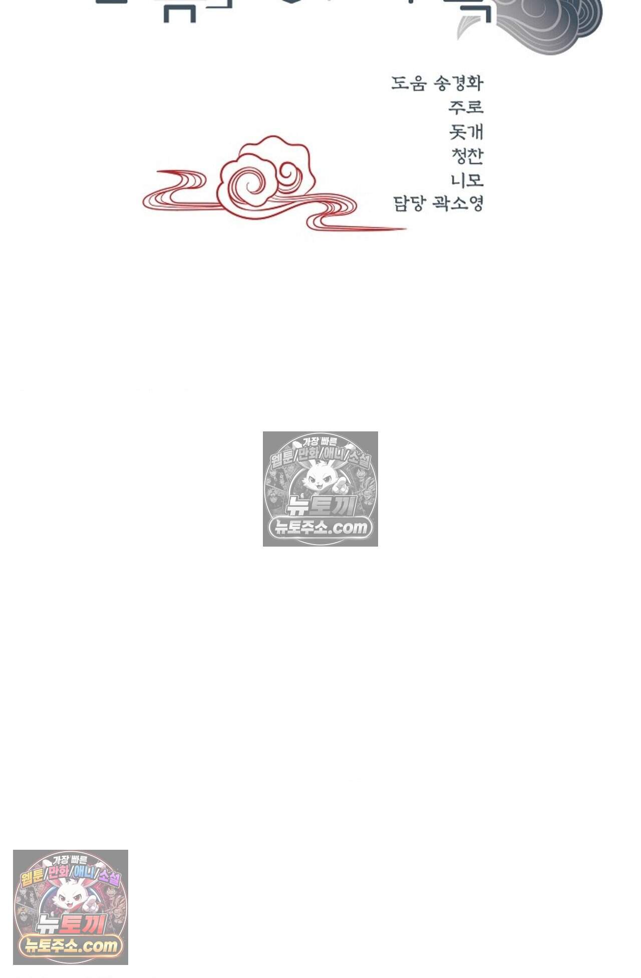 여우님의 도둑결혼 110화 - 시즌4 11화 87