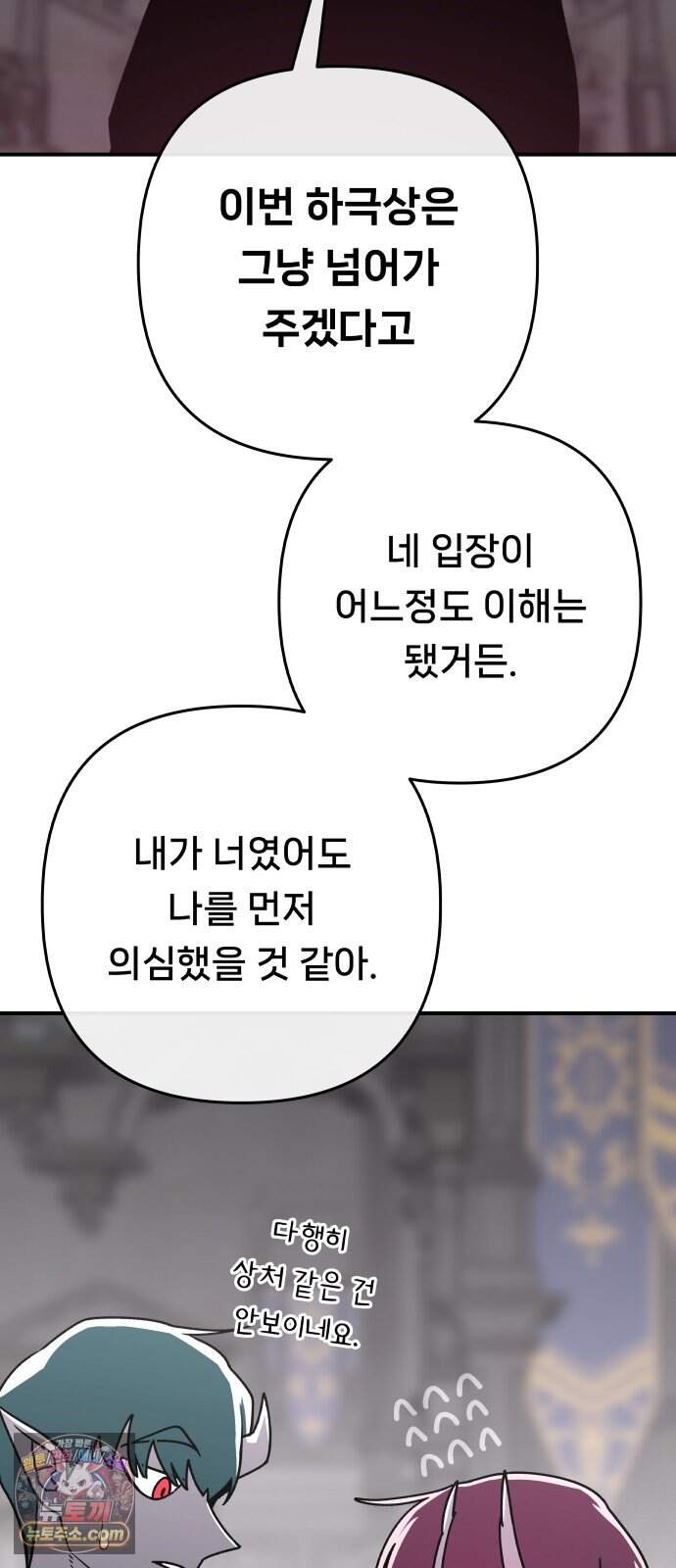 용사 출연 마왕 연출 27화 4