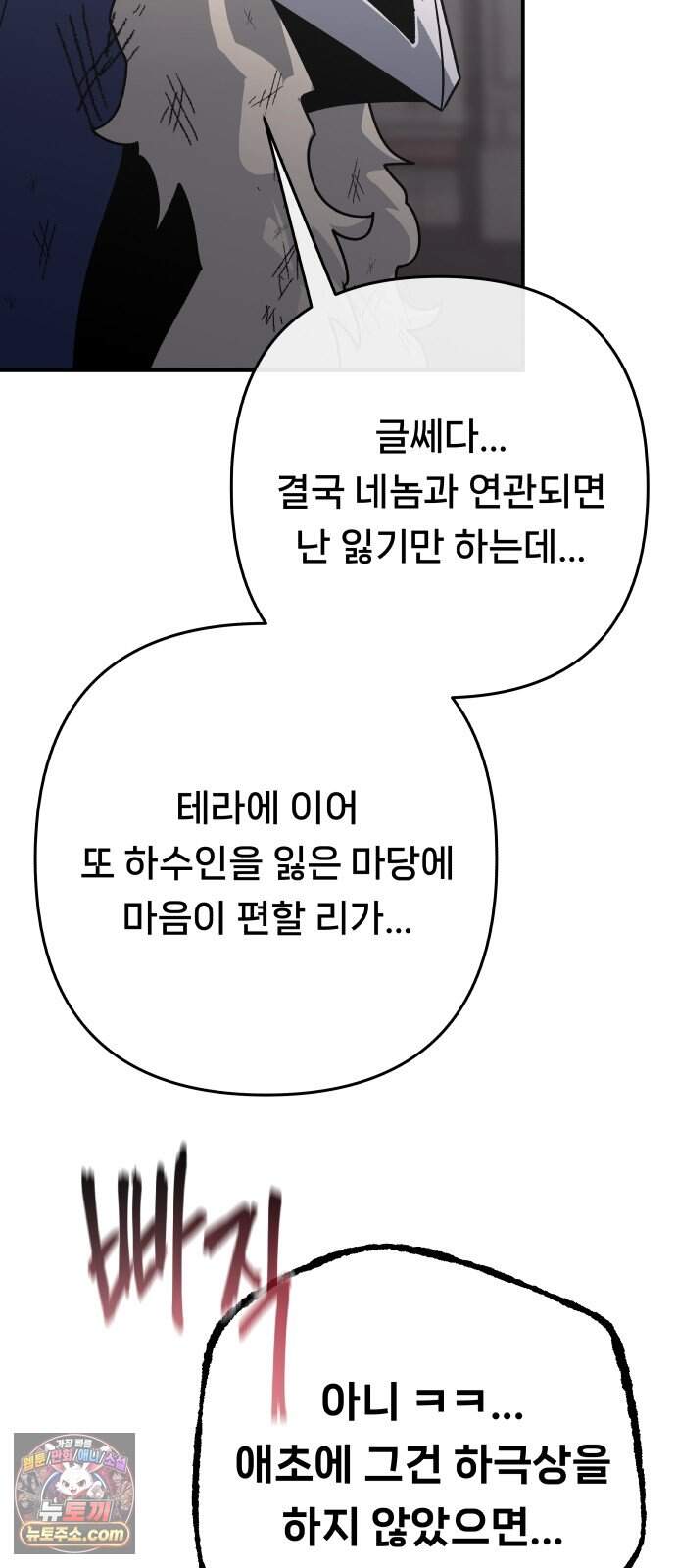 용사 출연 마왕 연출 27화 7