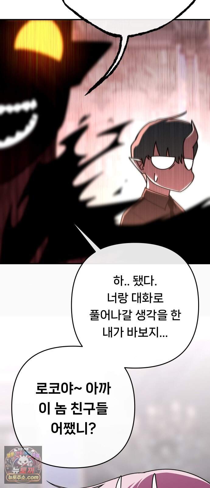 용사 출연 마왕 연출 27화 8