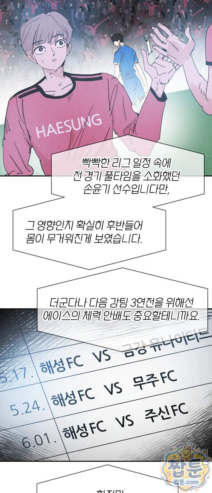 꿈의 엔트리 46화 2