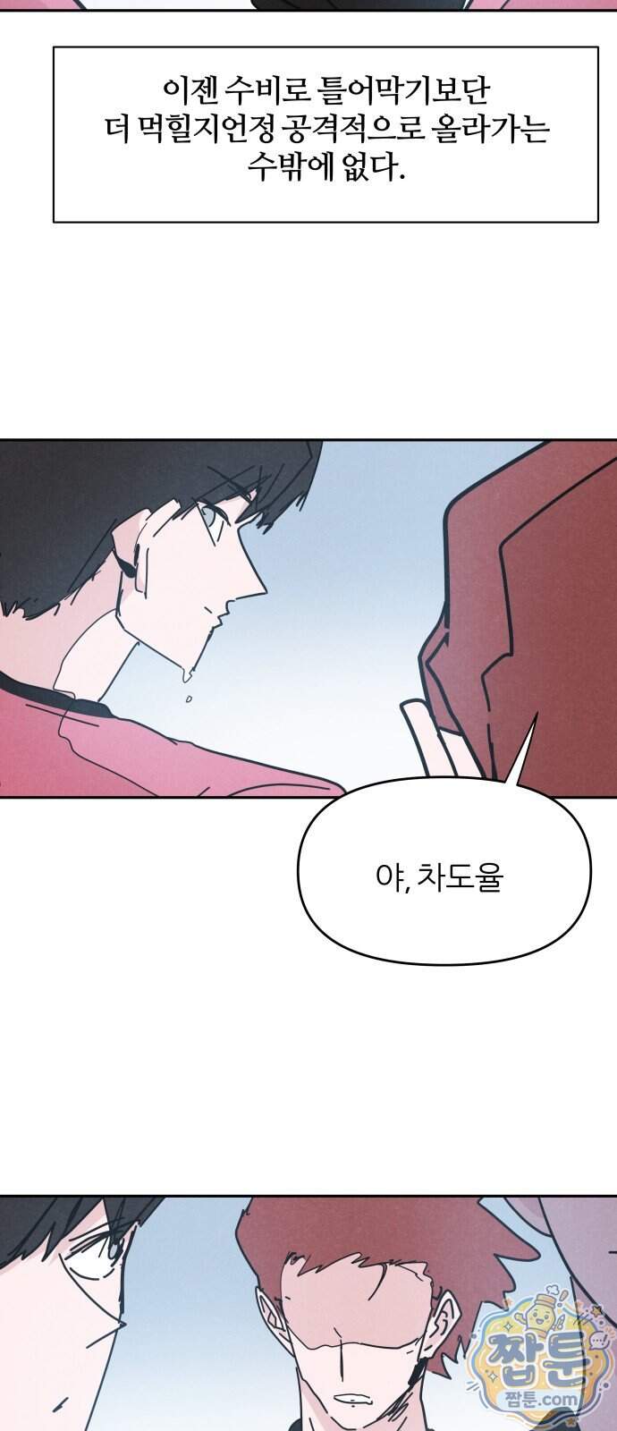 꿈의 엔트리 46화 26