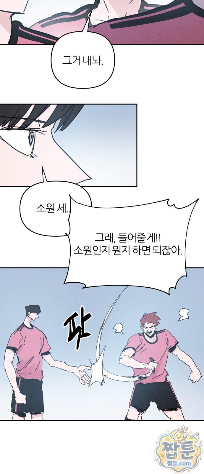꿈의 엔트리 46화 27