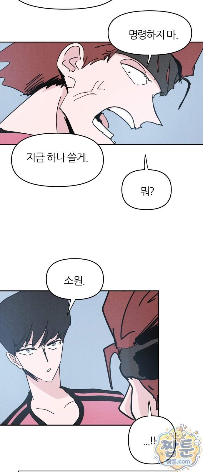 꿈의 엔트리 46화 30