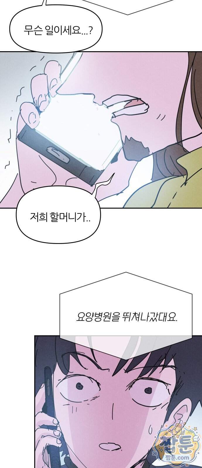 꿈의 엔트리 46화 49