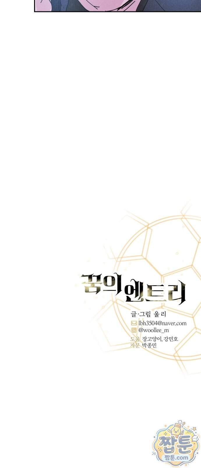 꿈의 엔트리 46화 50