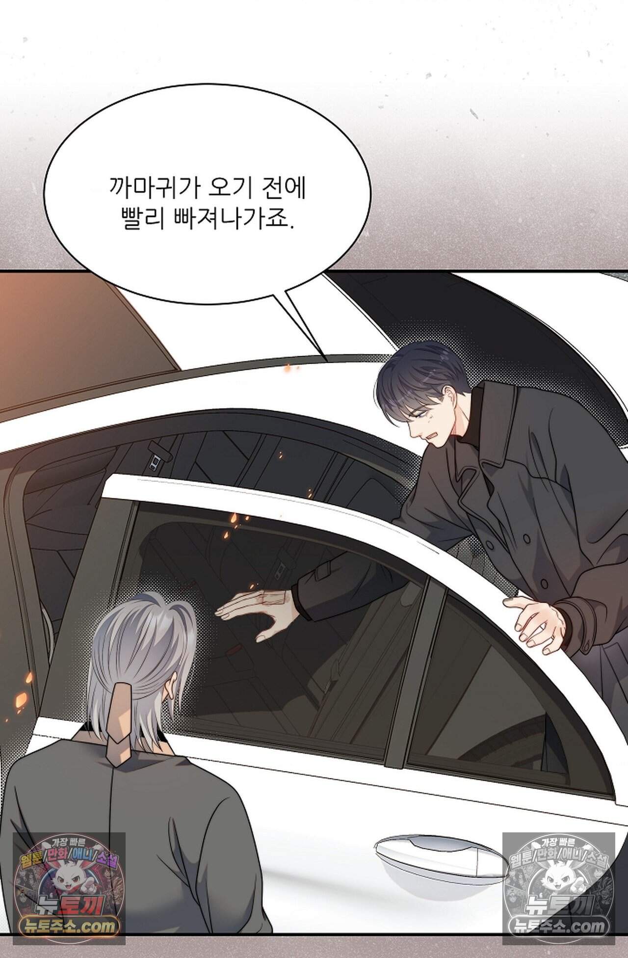 여우님의 도둑결혼 114화 - 시즌4 15화 8